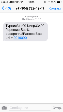 цены на СМС-рассылку